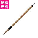 呉竹 JC321-4 太筆 好古 4号茶毛 送料無料 【G】