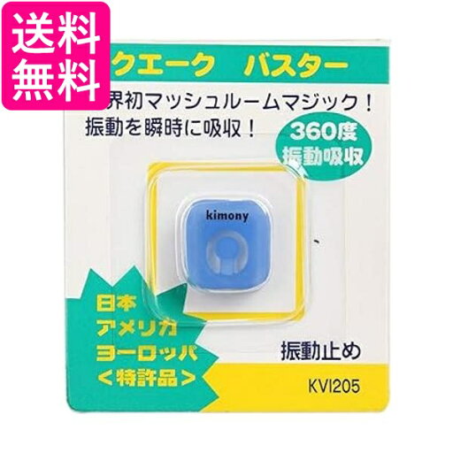 キモニー kimony クエークバスター KVI205 BL ブルー 送料無料 【G】 キモニー kimony クエークバスター KVI205 BL ブルー 送料無料 【G】