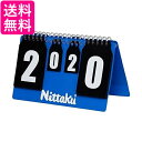 ニッタク 卓球 得点板 プチカウンター2 NT3732 Nittaku 送料無料 【G】