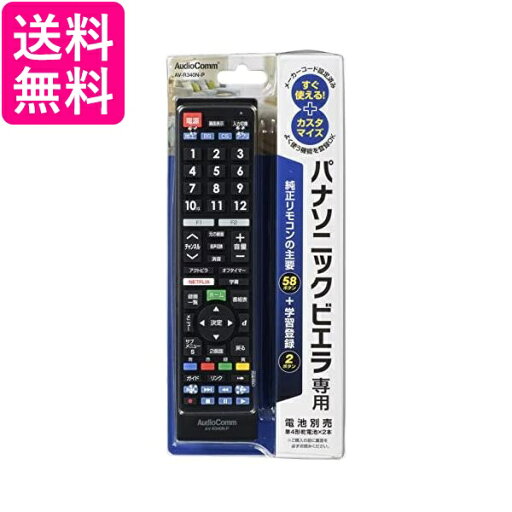 AudioComm テレビリモコン パナソニックビエラ専用_AV-R340N-P 03-5914 オーム電機 送料無料 【G】 AudioComm テレビリモコン パナソニックビエラ専用_AV-R340N-P 03-5914 オーム電機 送料無料 【G】