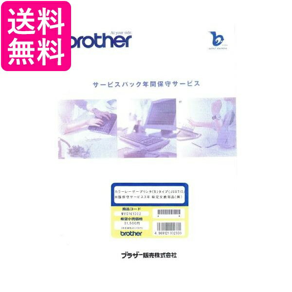 BROTHER 保守パック カラーレーザープ