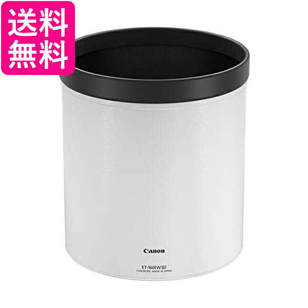 Canon レンズフード ET-160(WIII) EF600mmF4LISIIIUSM用 L-HOODET160W3 送料無料 【G】