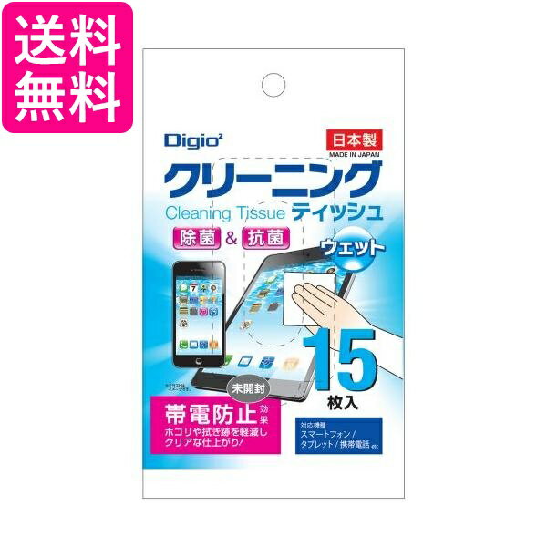 Digio2 クリーニングティッシュ ウェットタイプ DGCW-K6015 送料無料 【G】