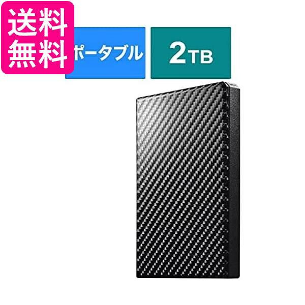I/Oデータ USB 3.1 Gen 1（USB 3.0）/2.0対応ポータブルハードディスク「高速カクうす」2TB (カーボンブラック) HDPT-UTS2K 送料無料 【G】