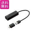 エレコム 有線LANアダプター USB-A USB-C 変換アダプタ付 2.5Gbps対応 ブラック EDC-QUA3C-B 送料無料 【G】