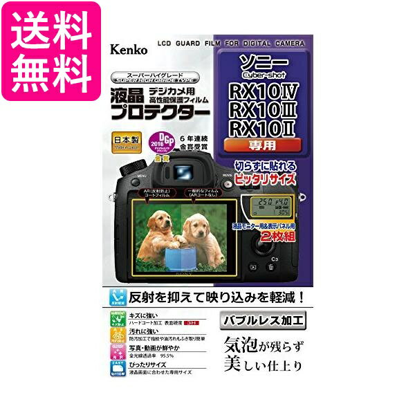 Kenko վݸե վץƥ SONY Cyber-shot RX10IV/RX10III/RX10II/RX10 KLP-SCSRX10M4 ̵ G
