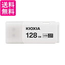 KIOXIA KUC-3A128GW USBフラッシュメモリ TransMemory 128GB 送料無料 【G】