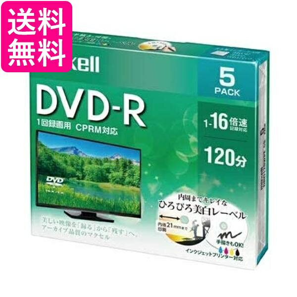 maxell 録画用 DVD-R 標準120分 16倍速 CPR