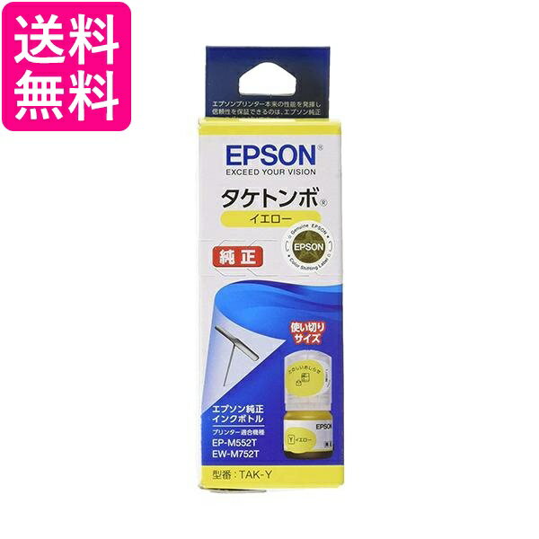 エプソン 純正 インクボトル タケトンボ TAK-Y イエロー EP-M552T EW-M752T 対応 送料無料 【G】