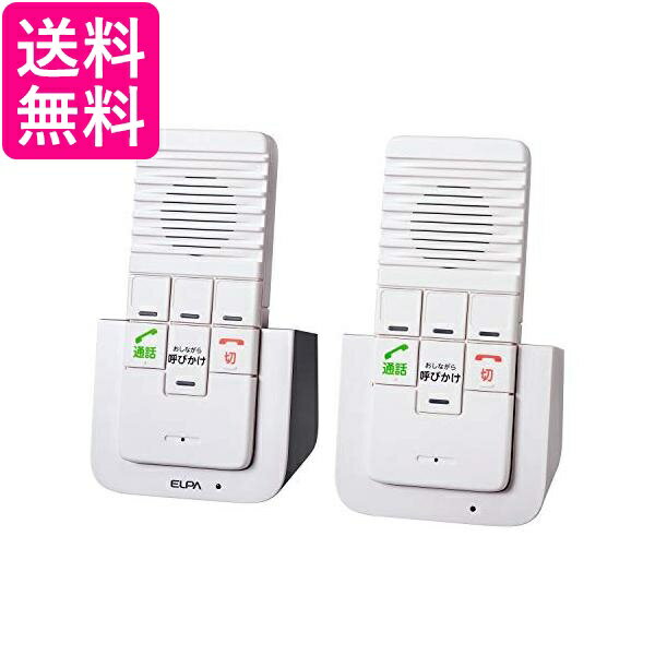エルパ ( ELPA ) ワイヤレス インターホン WIP-5150SET ( 屋内用 / 充電式 ) 配線不要 / 双方向に通話可能 / 工事不要 送料無料 【G】
