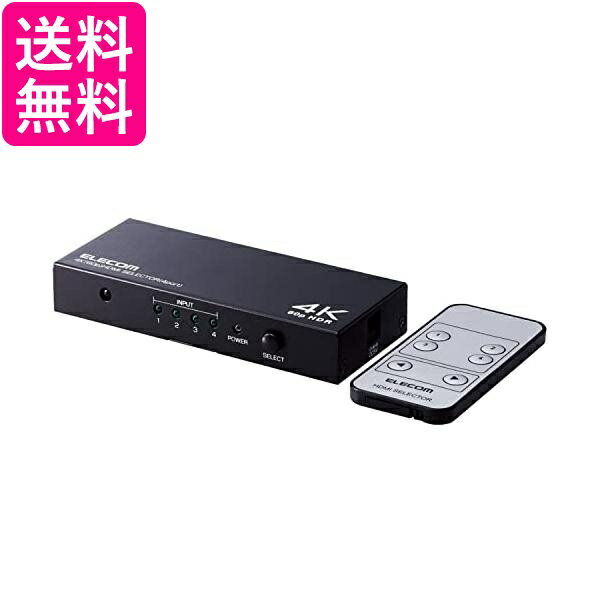 エレコム HDMI切替器 4K 60Hz(18Gbps) 4入力1出力 HDCP2.2対応 手動切替 AC電源付き ブラック DH-SW4KP41BK 送料無料…