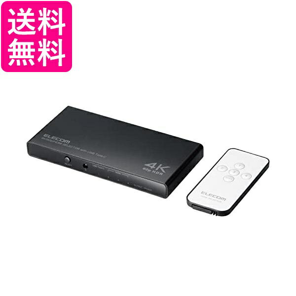 エレコム DH-SW4KC41BK ブラック HDMI切替器 4K60Hz対応 4入力(HDMI×3+USB-C)1出力 専用リモコン付 送料無料 【G】