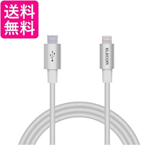 エレコム Type-C to Lightningケーブル (USB PD対応) iPhone 充電ケーブル Apple認証品 1m シルバー MPA-CLPS10SV 送料無料 【G】 エレコム Type-C to Lightningケーブル (USB PD対応) iPhone 充電ケーブル Apple認証品 1m シルバー MPA-CLPS10SV 送料無料 【G】