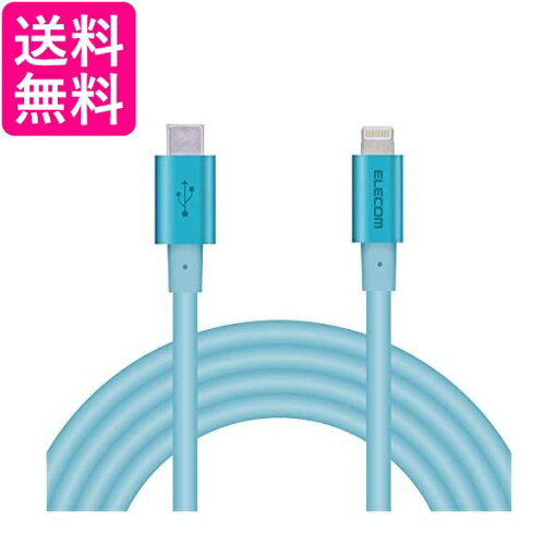 エレコム Type-C to Lightningケーブル (USB PD対応) ライトニング iPhone 充電ケーブル Apple認証品 2m ブルー MPA-CLPS20BU 送料無料 【G】 エレコム Type-C to Lightningケーブル (USB PD対応) ライトニング iPhone 充電ケーブル Apple認証品 2m ブルー MPA-CLPS20BU 送料無料 【G】