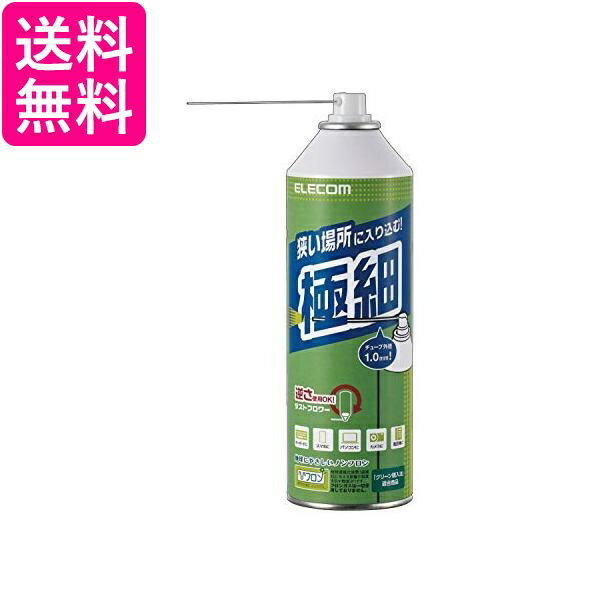 エレコム エアダスター 逆さ使用OK 350ml ECO (フロンガス不使用) ナノチューブタイプ AD-ECONT 送料無料 【G】