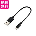 エレコム エコ USBケーブル 2.0 A-microB 0.15m U2C-JAMB015BK 送料無料 【G】