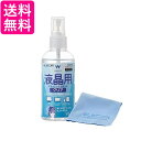 エレコム クリーニングリキッド 液晶用 クリーニングクロスセット ノンアルコールタイプ 100ml CK-DP100SET 送料無料 【G】