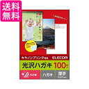 エレコム はがき 用紙 光沢紙 郵便番号枠入り 100枚 厚手(0.21mm) CANON用 日本製 お探しNo:L45 EJH-CGNH100 送料無料 【G...