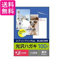 エレコム はがき 用紙 光沢紙 郵便番号枠入り 100枚 厚手(0.23mm) EPSON用 日本製 お探しNo:L43 EJH-EGNH100 送料無料 【G...