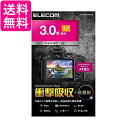 エレコム 液晶保護フィルム 高光沢 AR 高精細 衝撃吸収 3.0インチ(4:3) DFL-H3043PGHD 送料無料 【G】
