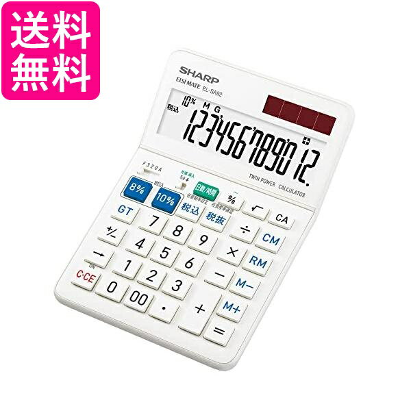 シャープ 抗菌仕様+軽減税率対応電卓 EL-SA92-X ホワイト セミデスクトップタイプ 送料無料 【G】