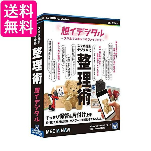 楽天Pay Off Storeスマホ デジタル化 スキャナー 片付け 保管 思い出 / メディアナビ 想イデジタル ~スマホでスキャン&ファイリング~ 送料無料 【G】