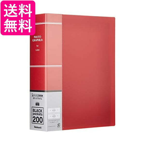 ナカバヤシ アルバム フォトグラフィリア L判 200枚 2段 レッド PHL-1020-R 送料無料 【G】