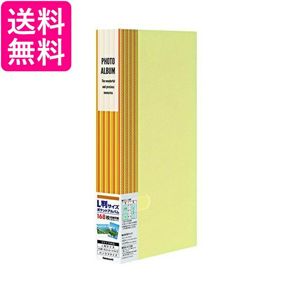 ナカバヤシ ポケット アルバム フォトホルダー L判 168枚 ストライプイエロー PHE3168A-Y 送料無料 【G】