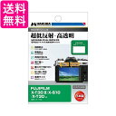 ハクバ 液晶保護フィルム III FUJIFILM X-T30 II/X-S10/X-T30 専用 超低反射 全光線透過率95.6% 表面硬度 3H 貼り直し可能 送料無料 