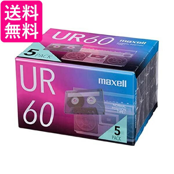 マクセル 録音用カセットテープ 60分 5巻 URシリーズ UR-60N 5P 送料無料 【G】