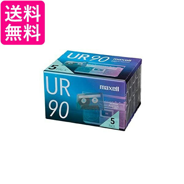 マクセル 録音用カセットテープ 90分 5巻 URシリーズ UR-90N 5P 送料無料 【G】