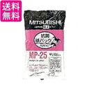 三菱電機 補充用紙パックフィルター 10枚入り MP-25 送料無料 【G】