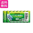 東芝 鉛無添加マンガン乾電池 単3形8本パック キングパワー・クリーク R6P EM 8MP 送料無料 