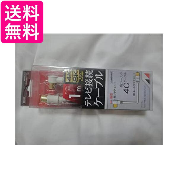 日本アンテナ テレビセツゾクケーブル RM4GLS1A 送料無料 【G】