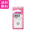 日立マクセル マクセル アルカリボタン電池 LR43 1.5V 送料無料 【G】