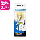 JVC 延長コードDAP用ステレオミニプラグ-ステレオミニジャック1m ホワイト CN-M100-W 送料無料 【G】