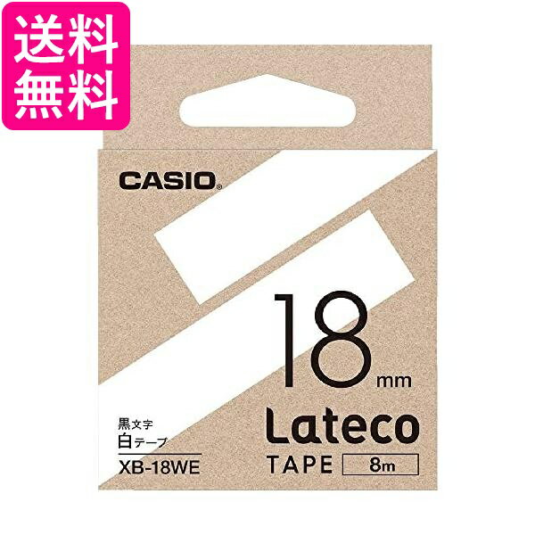 カシオ ラベルライター ラテコ 詰め替え用テープ 白に黒文字 18mm XB-18WE 送料無料 【G】