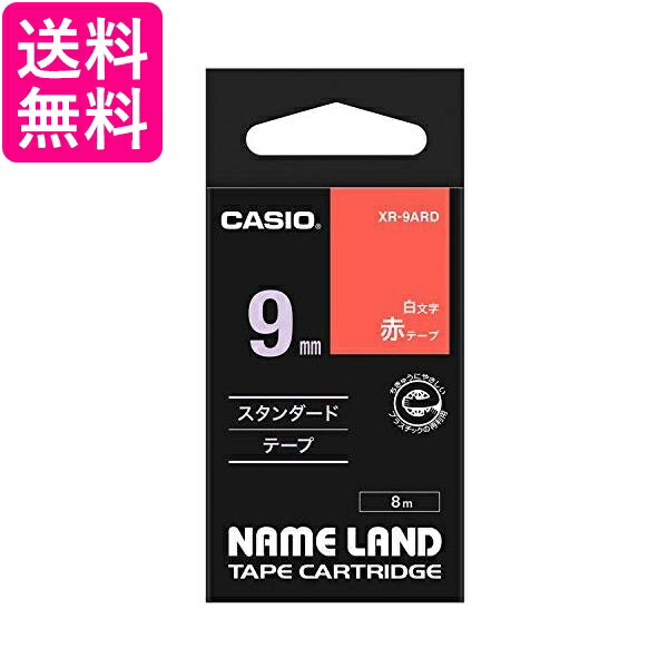 カシオ ラベルライター ネームランド テープ 9mm XR-9ARD 赤 白文字 送料無料 【G】