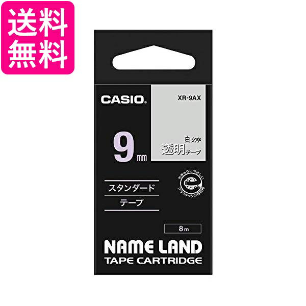 カシオ ラベルライター ネームランド テープ 9mm XR-9AX 透明 白文字 送料無料 【G】