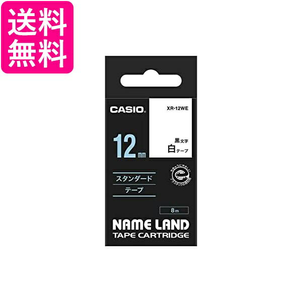 カシオ ラベルライター ネームランド 純正 テープ 12mm XR-12WE 白地に黒文字 送料無料 【G】