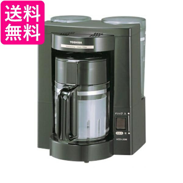 東芝 TOSHIBA コーヒーメーカー ブラック HCD-L50M(K) 送料無料 【G】