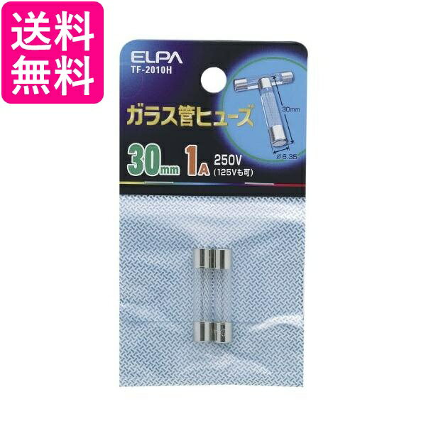 ELPA ガラス管ヒューズ 30mm 250V 1A TF-2010H 送料無料 【G】