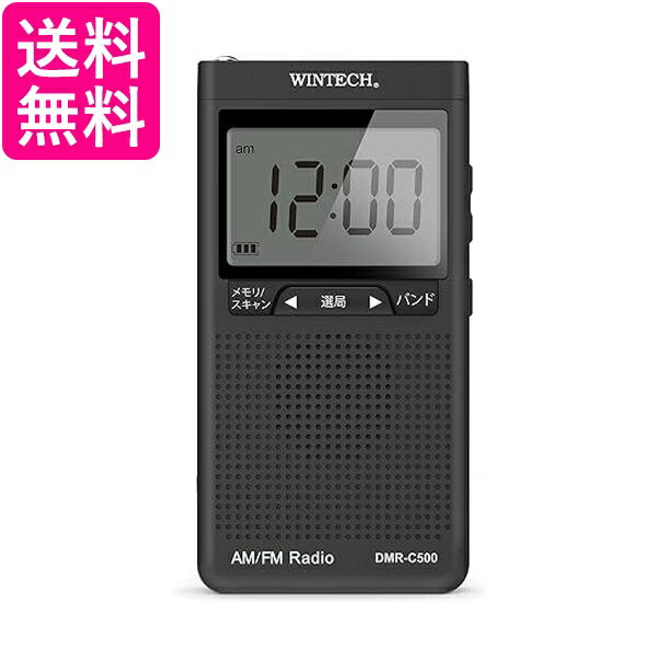 WINTECH アラーム時計機能搭載 AMFMデジタルチューナーラジオ DMR-C500 ブラック 単4乾電池×2（別売） 送料無料 【G】