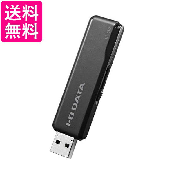 アイオーデータ U3-STD16GR K USB3.1 Gen 1 USB3.0 USB2.0対応 スタンダードUSBメモリー ブラック 16GB 送料無料 【G】