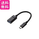 エレコム USB-Cケーブル C-Aメス 0.15m USB3.1Gen1 認証品 ブラック USB3-AFCM01NBK 送料無料 