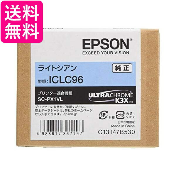 EPSON 純正インクカートリッジ ICLC96 ライトシアン 送料無料 【G】