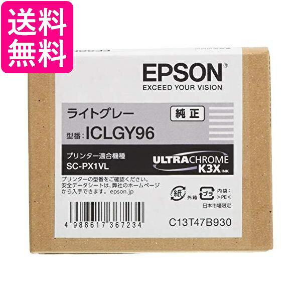 EPSON 純正インクカートリッジ ICLGY96 ライトグレー 送料無料 【G】