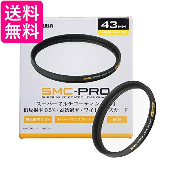 HAKUBA 43mm レンズフィルター 保護用 SMC-PRO レンズガード 高透過率 薄枠 日本製 CF-SMCPRLG43 送料無料 【G】