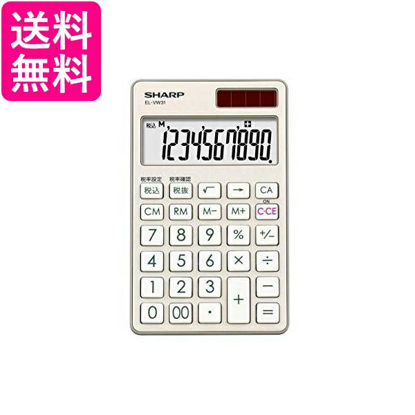 シャープ 電卓 手帳タイプ 高級感のある鏡面アルミパネル採用 シャンパンゴールド系 EL-VW31-NX 送料無料【G】