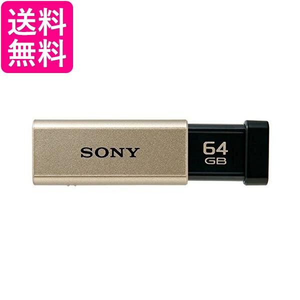 ソニー USBメモリ USB3.0 64GB ゴールド 高速